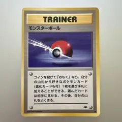 モンスターボール ● 旧裏 第2弾拡張パック ポケモンジャングル トレーナーのサムネイル