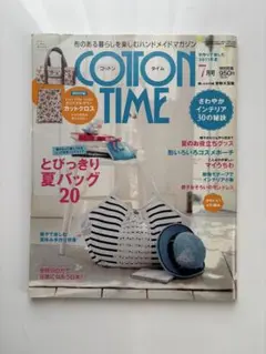 コットンタイム2011年7月号No.97