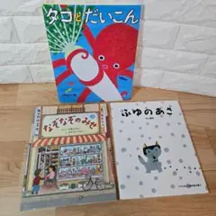 伊佐久美　タコとだいこん　他