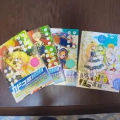 ある日、お姫様になってしまった件について　1〜3、5巻