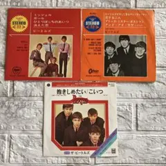 ビートルズ／抱きしめたい、４曲入りコンパクト盤2枚