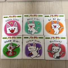 し*ー様 ノンタン 絵本セット 6冊