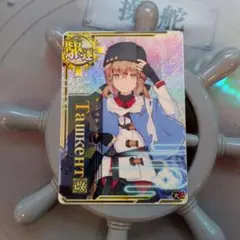 2026年最新】艦これアーケード タシュケント改 ホロの人気アイテム