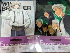 WIND BREAKER1番くじF賞 クリアポスター&ステッカーセット