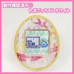2026年最新】たまごっち 4u アイカツの人気アイテム - メルカリ