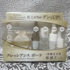 クレッシアンス ボーテ☆ 洗練未来肌体感キット - メルカリ