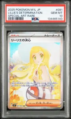 WAR【CGC10鑑定】英語版 リーリエの決心 SAR ◼️海外正規品 2025年最新】psa10 リーリエ 英語の人気アイテム - メルカリ