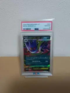 [PSA10] メガゲンガーex [MBG 003/021]