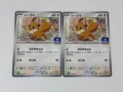 ポケモンカード イーブイ 198/SV-P プロモ 2枚セット