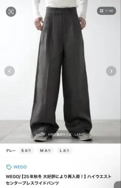 WEGO スラックス 新品未使用