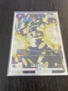 ドラゴンボール　フュージョンワールド　人造人間16号 SR パラレル