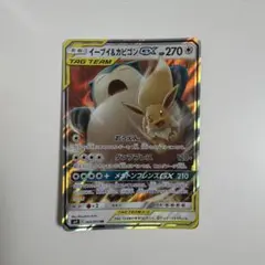 イーブイ＆カビゴンGX RR SM9 タッグボルト 066/095