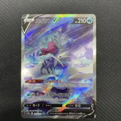 スイクンV SAR S12a VSTARユニバース 215/172