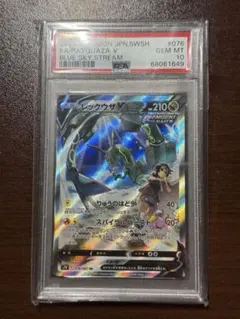 レックウザV SR SA レックウザV:SA(SR){ドラゴン}〈076/067〉[S7R] – 晴れる屋2