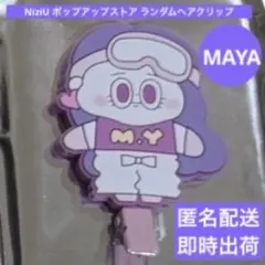 2026年最新】niziu ペンライト マヤの人気アイテム - メルカリ
