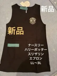 ナースリー　ハリー・ポッター チュニック型エプロン