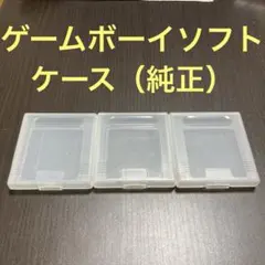 ゲームボーイ　ソフト　ケース