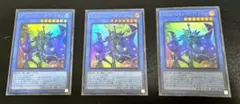 遊戯王　イリュージョン・オブ・カオス　ウルトラレア3枚セット