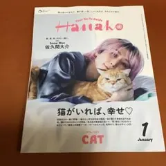 Hanako 2026年1月号 猫特集