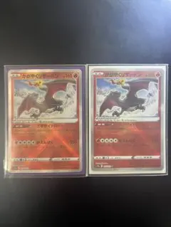 【完美品】2枚セット　かがやくリザードン Ｖユニ　ポケカ 人気 まとめ売り
