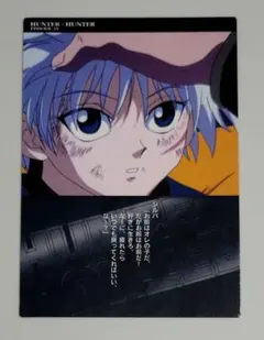 ハンターハンター カードダス マスターズ 2001 初版 キルア - メルカリ