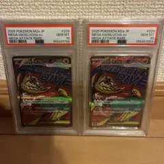 PSA10 メガルチャブルex メガシビルドンex MA 2枚セット | Mercari