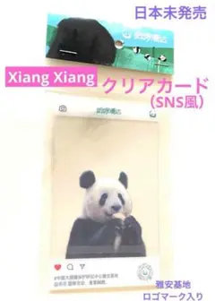 2025年最新】シャンシャン ステッカーの人気アイテム - メルカリ