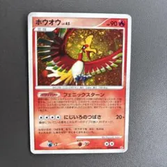 ポケモンカード ホウオウLV45 DPBP#300 - メルカリ