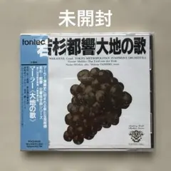 若杉弘 マーラー 交響曲第9番 第10番アダージョ CD - メルカリ