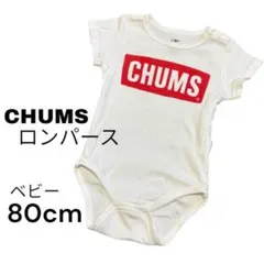 CHUMS ロゴ ロンパース 80cm