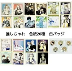 2025年最新】ボクラノキセキ 推しちゃれの人気アイテム - メルカリ