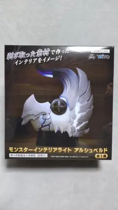 モンスターハンター モンスターインテリアライト アルシュベルド