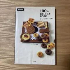 100%ビタントニオBOOK おいしいかんたんレシピ95