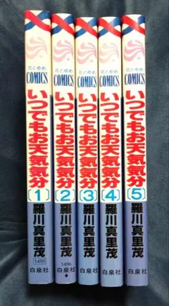 いつでもお天気気分 1~5巻