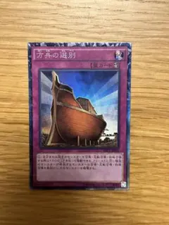 遊戯王　方舟の選別　コレクターズ　TRC1