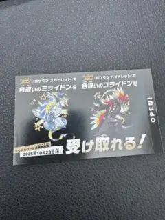 ポケモンスカーレットバイオレット　色違いのミライドン　コライドン