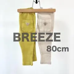 BREEZE ブリーズ ベビー レギンス パンツ 80 2枚セット まとめ売り