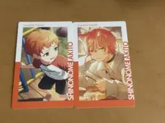 プロセカ　東雲彰人　 エピックカード　エピカ　特訓前　特訓後　セット　21C