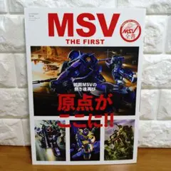 MSV THE FIRST (双葉社MOOK) MSV THE FIRST (双葉社MOOK) | 双葉社 |本 | 通販 | Amazon