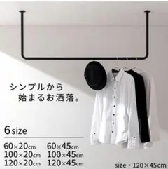アイアンバー120×45cm