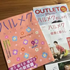 ハルメク　2025年　9月号