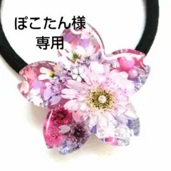 ヘアゴム レジン 桜型 マトリカリアと桜 ピンクパープル