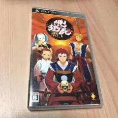 【PSP】俺の屍を越えてゆけ　RPG PlayStation Portable