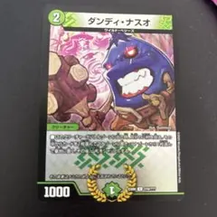 ダンディナスオ