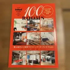 100Rooms 特別編集　宝島社