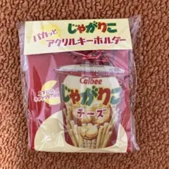 Calbee じゃがりこ パカっと アクリルキーホルダー チーズ