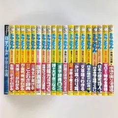 ドラえもんの学習シリーズ 科学ワールド 20冊セット