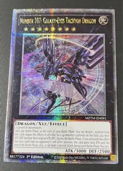 ARS10+ No.107 銀河眼の時空竜 25th QCSE クオシク 鑑定書 ARS10+ No.107 銀河眼の時空竜 25th QCSE クオシク 鑑定書
