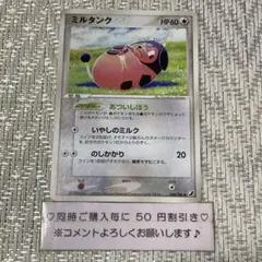 【22162】ポケモンカード　ミルタンク　2005年　あついしぼう