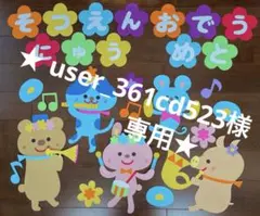 春の壁面飾り　入園卒園おめでとう　花と動物　幼稚園　保育園